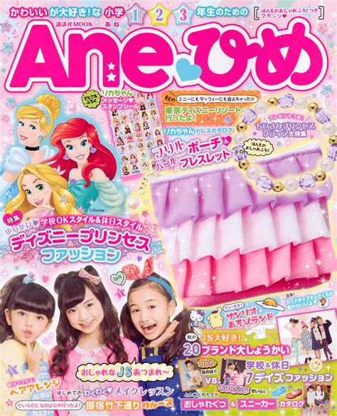 アネヒメ|Aneひめの雑誌付録一覧 [次号予告・最新号・バック。